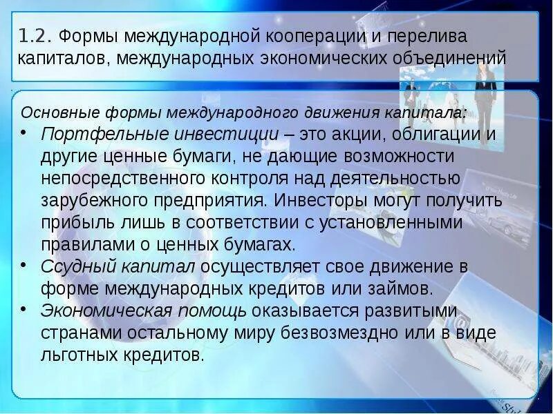 Производственный кооператив. Формы международных коопераций. Направления развития международной специализации производства. Формы международных коопераций. Международное производственное кооперирование это.