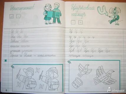 Русский язык рабочая тетрадь чистописание илюхина