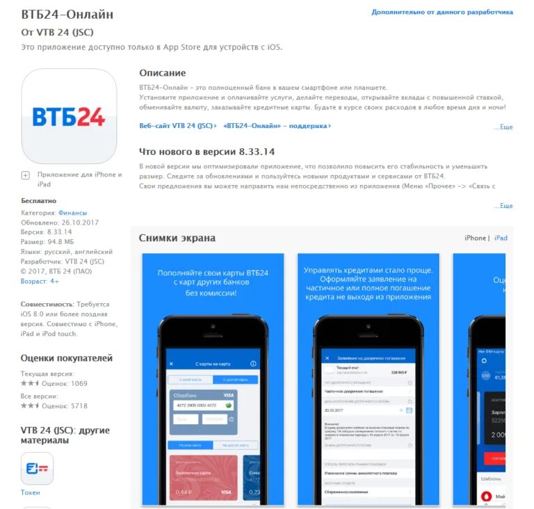 Втб служба поддержки телефон круглосуточно. Втб приложение. приложение втб кредит. как оплатить кредит втб. приложение для карты втб.