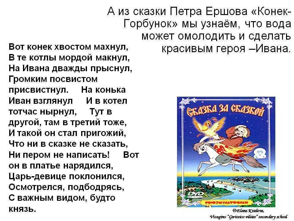 Краткое содержание сказки 4 класс. Конек горбунок ершов иван. рассказ конек горбунок. конек горбунок сказка петра ершова. п ершов конек горбунок краткое содержание.