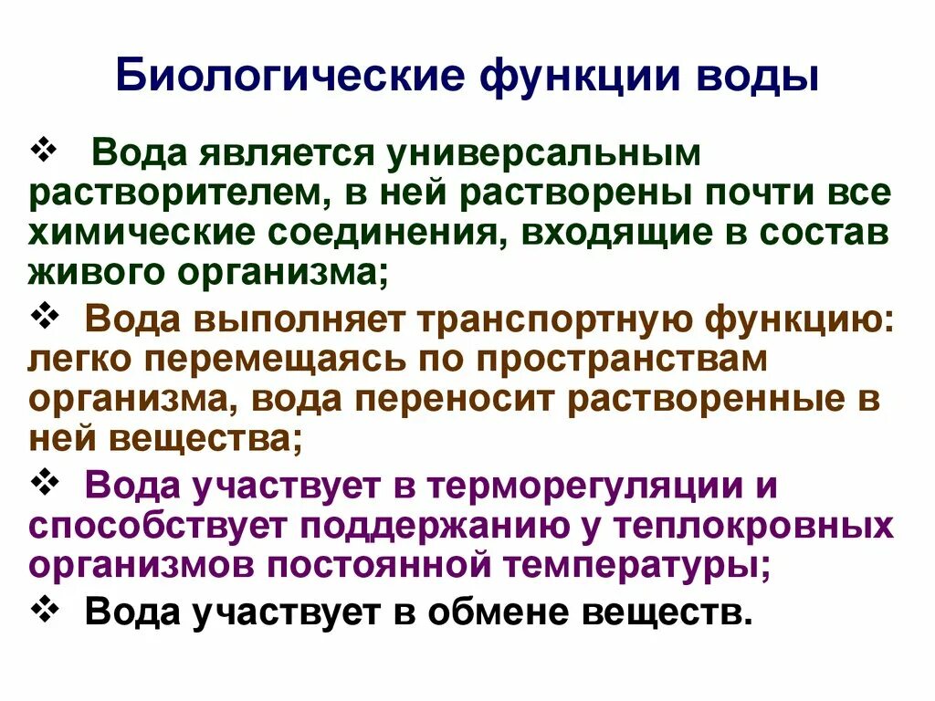 Какова функция воды. Какие биологические функции выполняет вода. Функции воды. Функции воды биология. Функции воды в организме человека таблица.