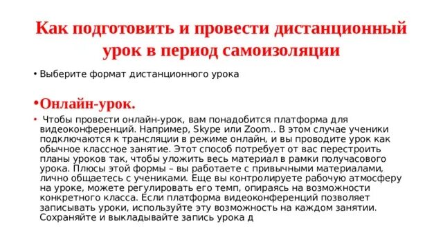 Д проведение дистанционных уроков. Как провести дистанционный урок. сколько можно проводить дистанционных уроков в 3 классе.
