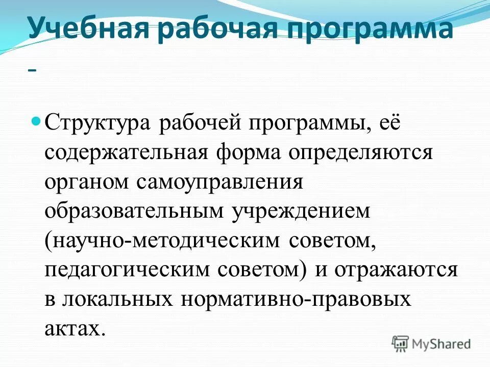 Формы и методы программы. Обоснование спроса на содержательные элементы проекта. Научная обоснованность содержания учебника. Что такое содержательная форма. Содержательная форма это.