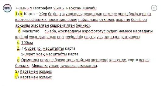 Информатика 9 бжб. География бжб 9 сынып 2токсан. бжб. бжб 8 класс география 3 тоқсан. бжб 6 класс информатика.