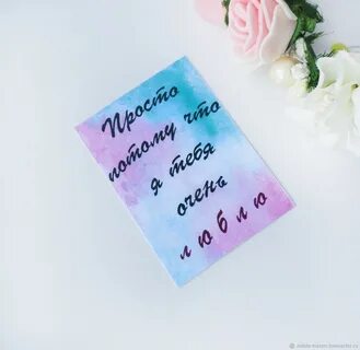 Открытки потому