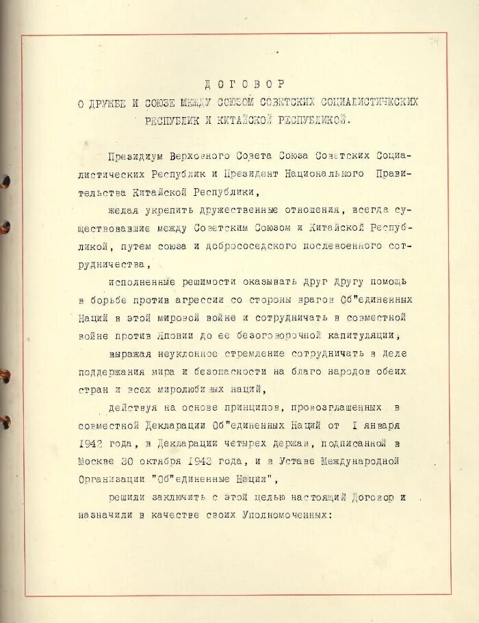Договор о дружбе кнр и ссср. Договор о дружбе сотрудничестве и взаимной помощи. Договор о дружбе союзе и взаимной помощи между ссср и кнр. Договор о взаимопомощи. Между кнр и ссср был подписан договор о дружбе.