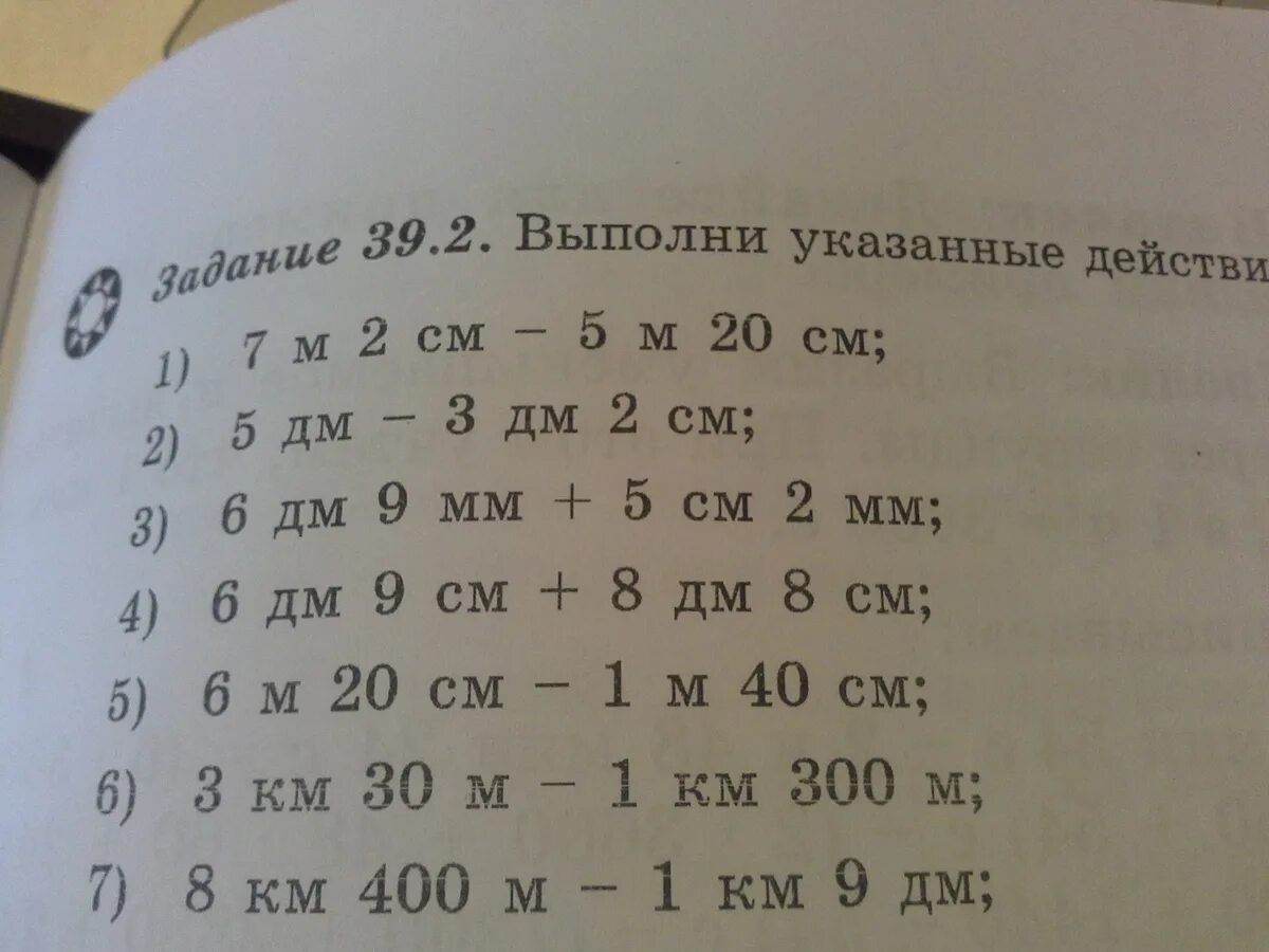 5дм-20см. 7м2см-3дм. 20см 2дм 5см. 7 М -3 М 5 дм 8 см.