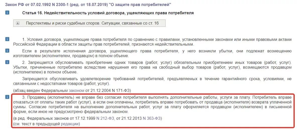 Статья закона о навязывании дополнительных услуг. Закон о защите прав потребителей. Навязывание услуг статья ГК РФ 393. Навязывание услуг потребителю статья закона. Статью 410 гк рф