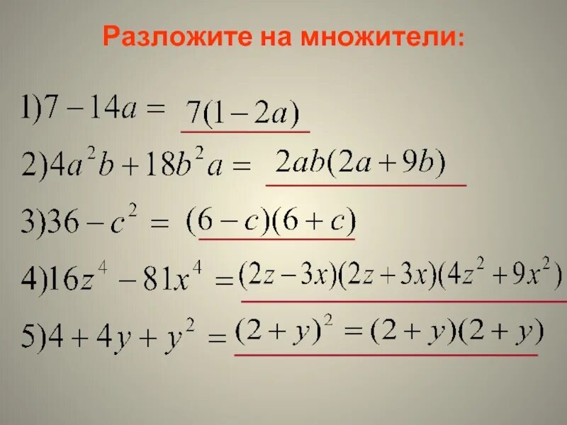 Разложить на множители. Как разложить на множители. Как раскладывать на множител. Разложить на множители примеры. 3х 3у на множители