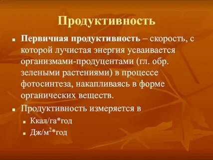 Продуктивность это