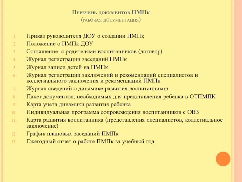 Пмпк школы заседания. Психологическое представление на дошкольника. Пмпк. Протокол психолого-педагогического консилиума в школе образец. Протокол психолого-педагогического консилиума в школе.