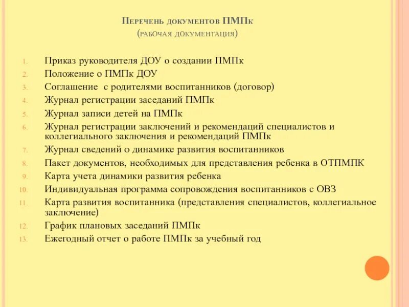 Пмпк тагил. Заключение ПМПК для дошкольника. Заключение ПМПК ДОУ на ребенка. Заключение ППК для детей с ОВЗ. Коллегиальное заключение ПМПК.