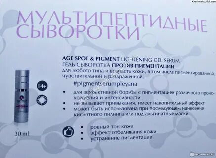 Сыворотка от пигментации