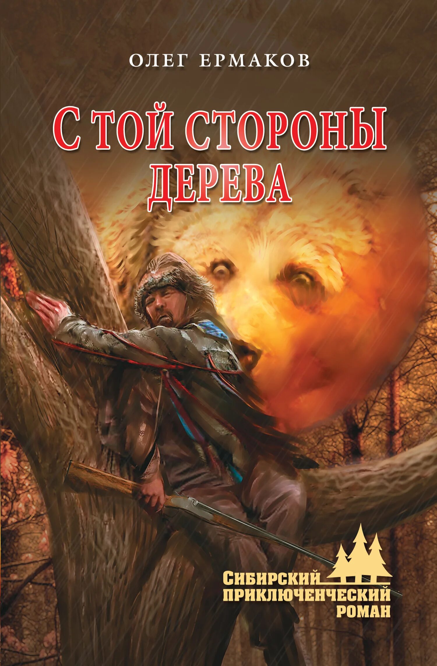 Книги олега ермакова