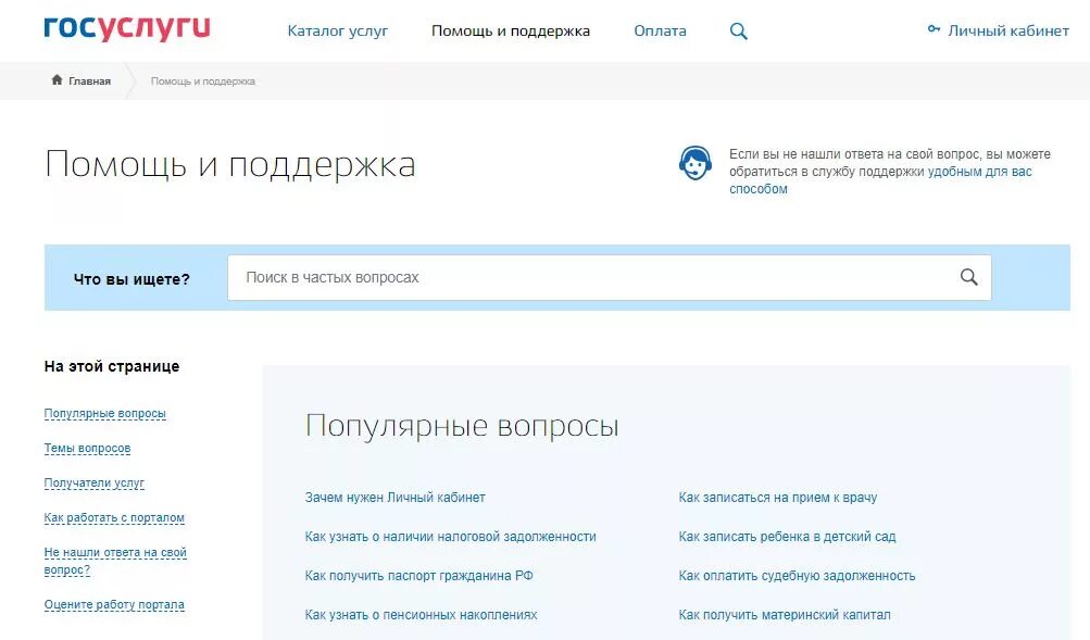 Через личный кабинет пользователя. Госуслуги. Госуслуги личный кабинет личный кабинет. Госуслуги личный кабинет картинки.