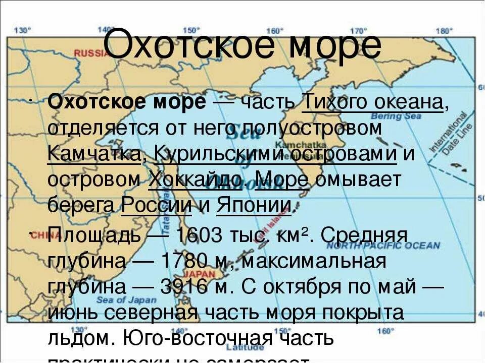 К каким морям относится охотское море. Охотское море описание. Характеристика Охотского моря. Сообщение о Охотском море. Охотское море краткая характеристика.