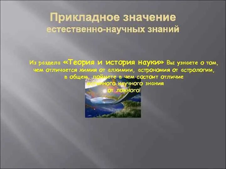 Прикладная значимость. Прикладное значение. Прикладное значение географии. Прикладное значение науки. Прикладное значение понятий.