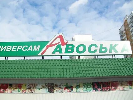 Сеть авоська