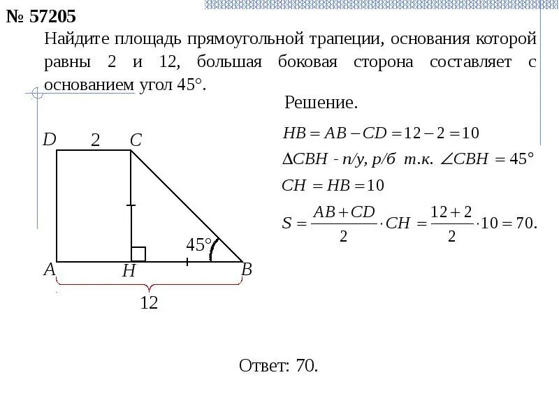 Найдите площадь прямоугольной трапеции формула. Найдите площадь прямоугольной трапеции, если известны основания. Формула площади прямоугольной трапеции с 45 градусов угол. Как вычислить площадь прямоугольной трапеции.