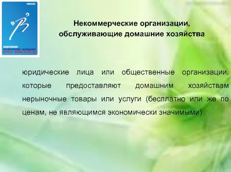 Проблемы строительства. Некоммерческие организации, обслуживающие домашние хозяйства пример. 3 сектор экономики некоммерческие организации. Сведения о деятельности некоммерческой организации. Некоммерческие организации обслуживающие домашние хозяйства.