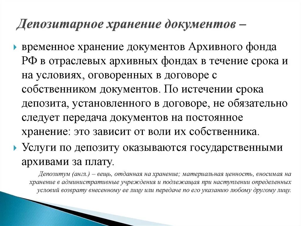 Организация временного хранения документов. Депозитарное хранение документов это. Депозитарное хранение архивных документов это. Депозитарное хранение документов в архивном фонде РФ. Документы временного хранения в архиве.