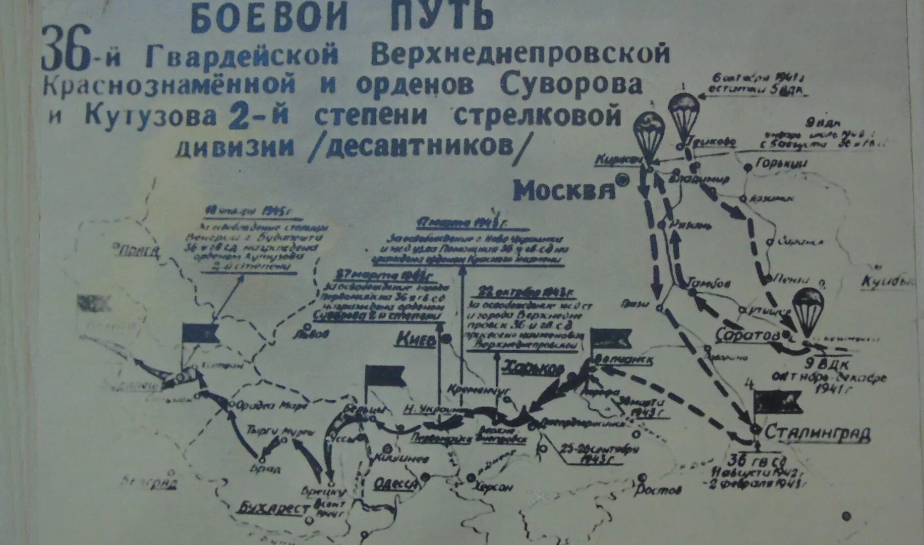Боевой путь полков стрелковых. Боевой путь 117 гвардейского стрелкового полка. 250 стрелковая дивизия боевой путь. боевой путь 36 гвардейской дивизии. боевой путь 52 гвардейского мотострелкового полка.