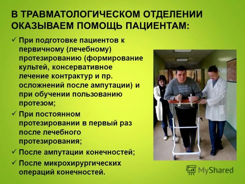 Патология практика. Организация травматологического отделения. Организация работы травматологического отделения. Манипуляции в травматологическом отделении. Пациенты травматологического отделения.