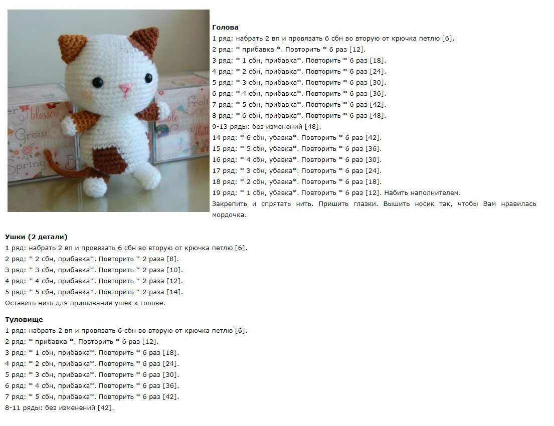 Котики вязаные крючком амигуруми схемы и описание. Схема вязания игрушки кот амигуруми. Схема вязания игрушки амигуруми крючком кота.