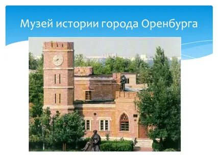 Как изначально назывался оренбург
