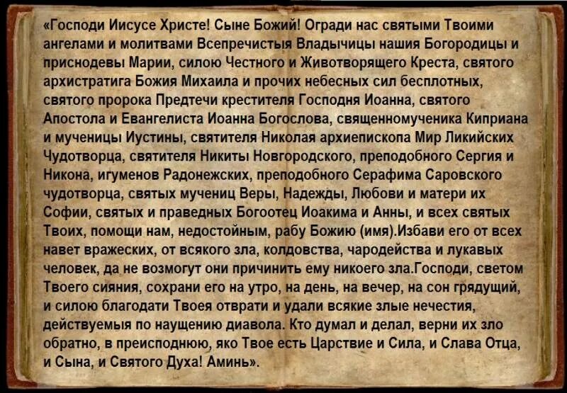 Молитва святого киприана от колдовства. Молитва от колдовства и чародейства сильная православная молитва. молитва от сглаза и порчи сильная православная. самая сильная молитва от колдовства. сильные молитвы от колдовства и чёрной магии.