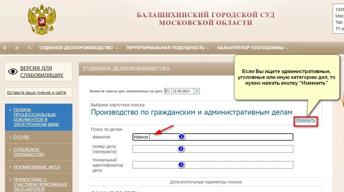 Судебное делопроизводство по фамилии. Судебное делопроизводство по номеру. Номер дела в суде. Судебное делопроизводство по номеру дела. Делопроизводство районных судов изменениями