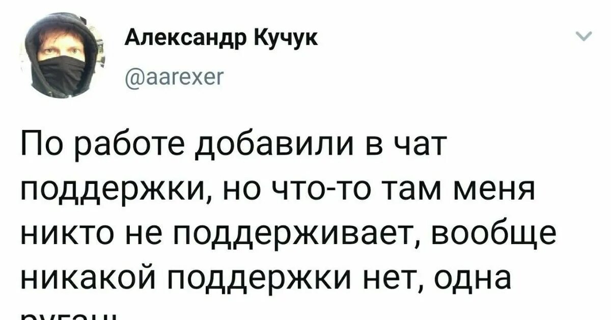 Нет никакой поддержки. Мемы техподдержка чат. Чат поддержки прикол. Чат поддержки Мем. Удаленные вакансии в чат поддержки