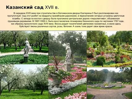 Казанский сад