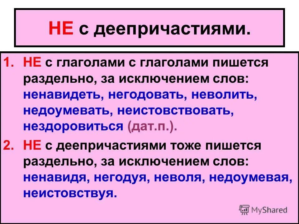 Исключения не с глаголами слитно