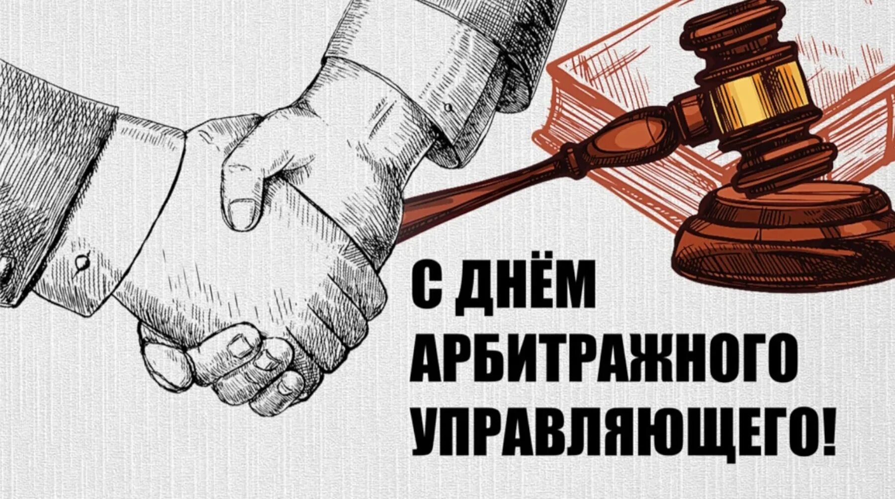 С днем арбитражного управляющего поздравления. Конференция зимницкий доктор казань. Яромки новосибирск 2021. День арбитражного управляющего. Дпо логотип.