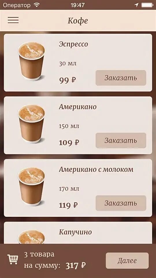 Сколько калорий в 1 кофе. Капучино кофе калорийность 200 мл. раф кофе калорийность 400 мл. кружка кофе калорийность 250 мл. американо кофе калорийность без сахара на 100 мл.