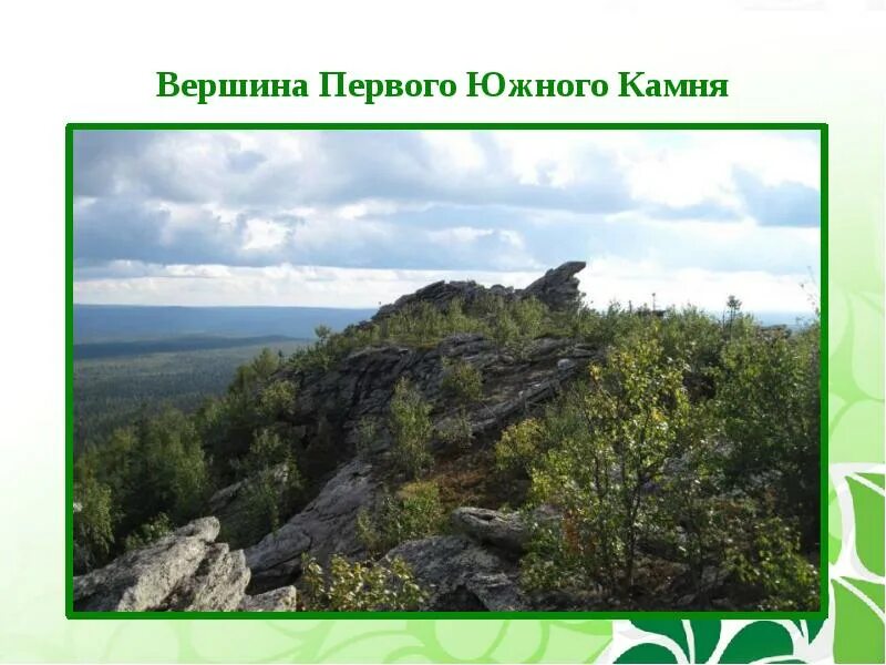 Заповедник басеги сообщение. Басеги заповедник пермский край. хребет басеги. заповедник басеги фото. заповедник басеги презентация.