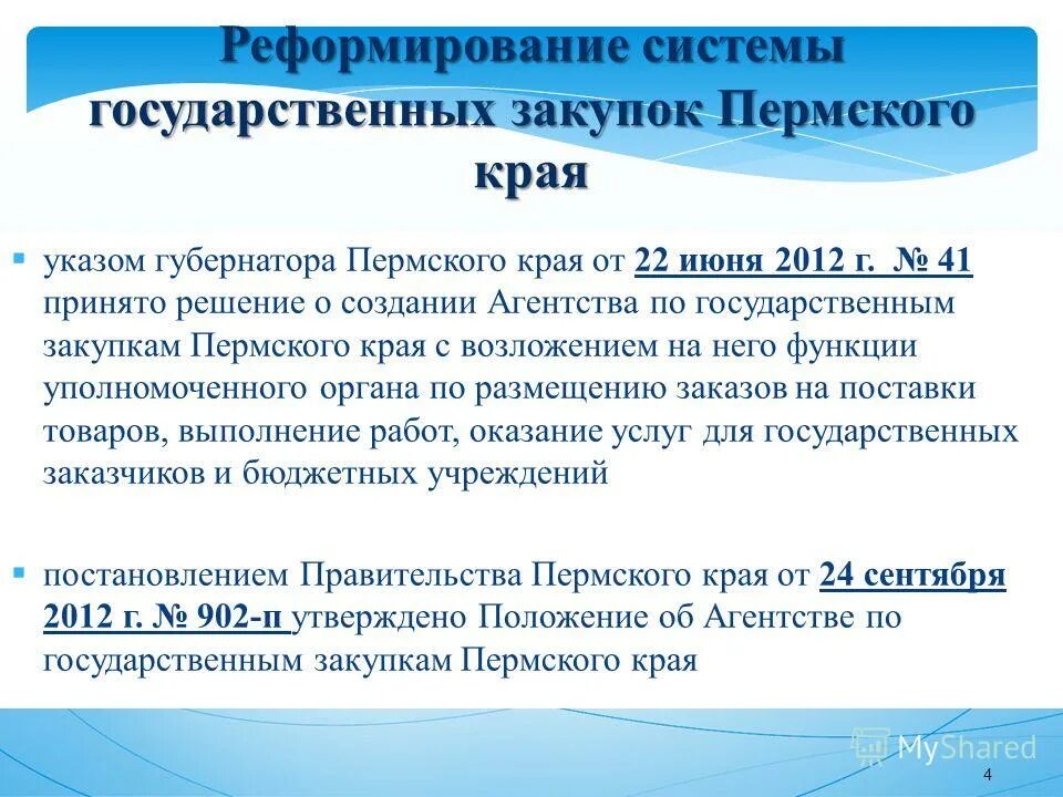 положение агентство. положение агентство. рособоронзаказ официальный сайт. положение агентство. организация деятельности рособоронпоставка.