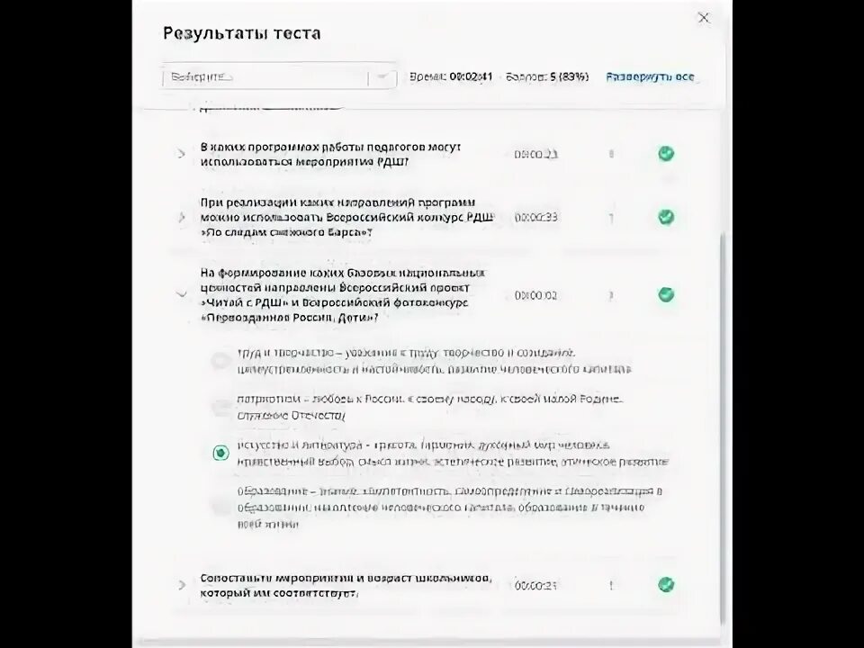 Тестирование навигатора детства ответы. Ответы на тест навигаторы детства рдш. итоговый тест рдш ответы. тест рдш с ответами. корпоративный университет рдш ответы на тесты.