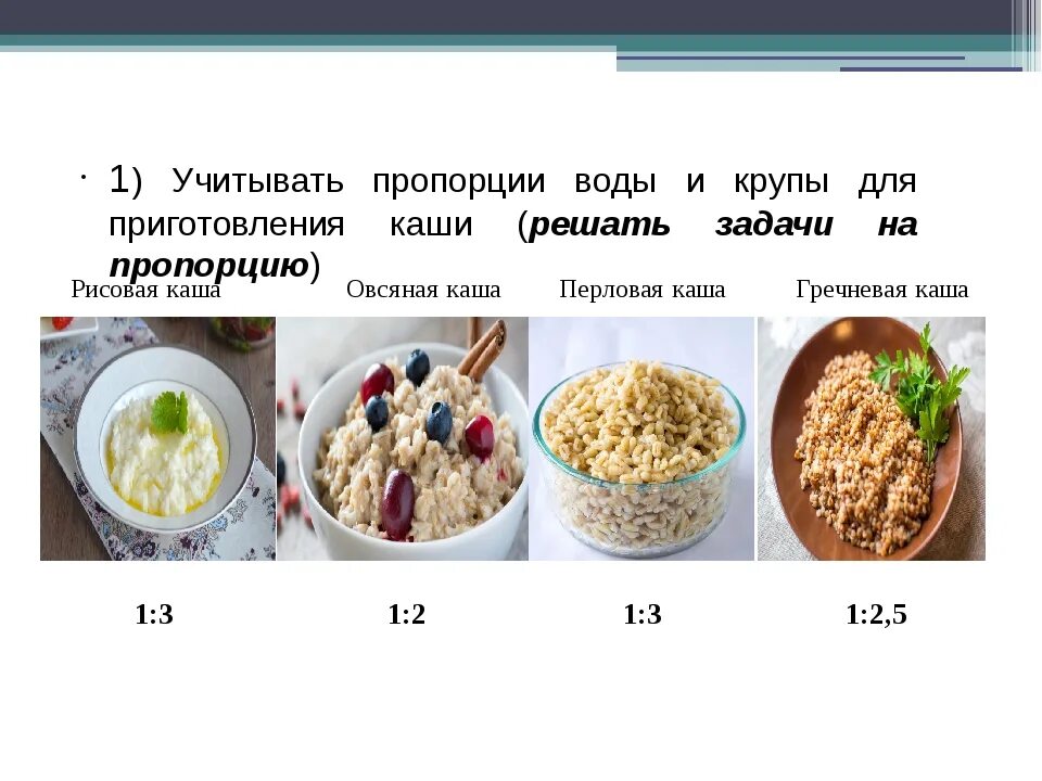 Соотношение крупы и воды при варке риса. Каши соотношение крупы и жидкости при варке. Перловая каша пропорции воды и крупы. Соотношение жидкости и кпши. Соотношение воды и ячневой крупы