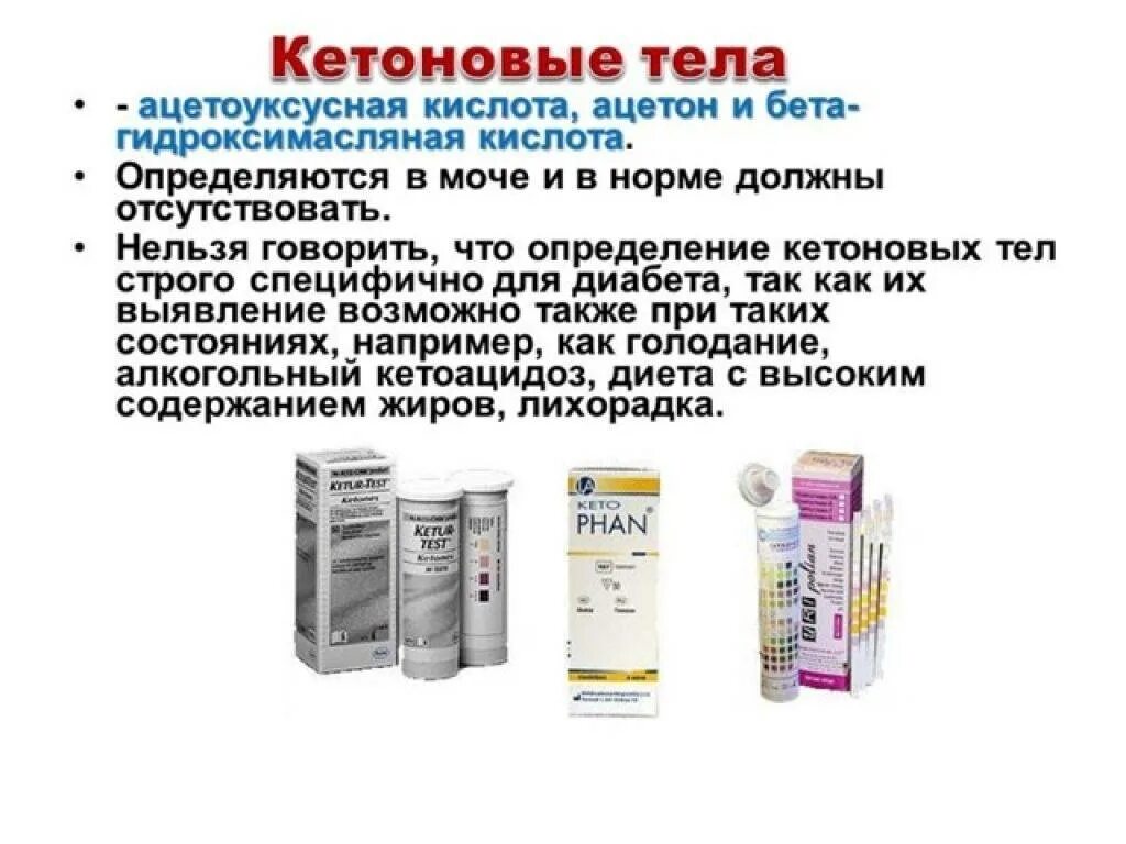 В моче белок кетоновые тела. Показатели ацетон в моче у взрослых. Содержание ацетона в моче в норме. Тест на ацетон в моче у ребенка показатели. Норма ацетона в моче у ребенка.