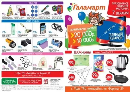 Галамарт уфа