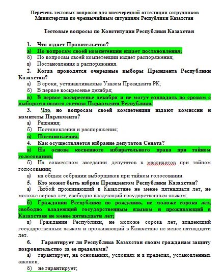 Госслужба тестирование
