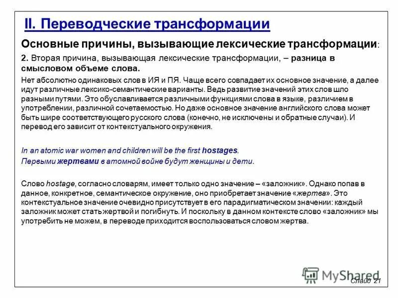 Причины трансформации экономики. Термин что трансформация. Проведение трансформации. Критерии эффективности обеспечения безопасности. Превращение неживой природы в живую.