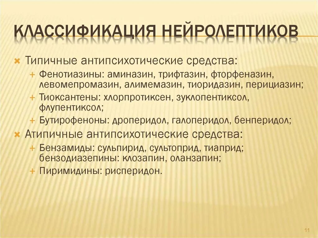 Антипсихотические средства производные фенотиазина. Нейролептики это. Нейролептики классификация психиатрия. Антипсихотическая активность. Классификация нейролептиков.
