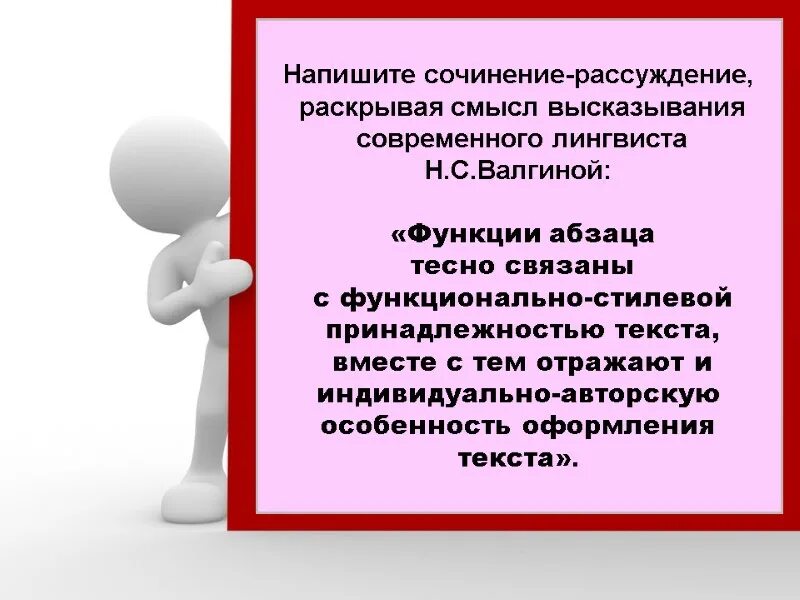 Напишите сочинение рассуждение раскрывая смысл высказывания. Функции абзаца. Функции абзаца в тексте. Сочинение рассуждение абзацы. Роль абзаца.