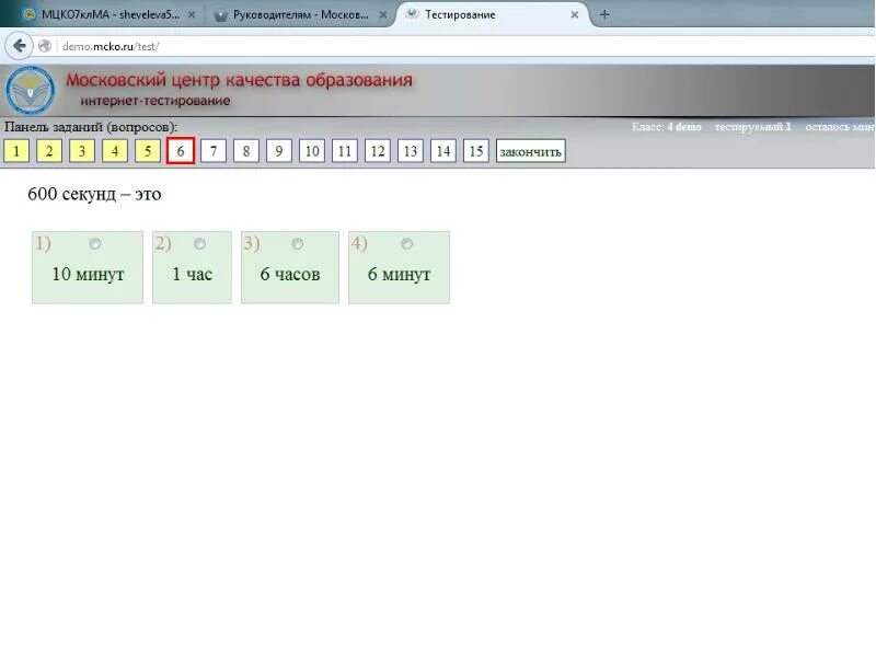 Московский центр качества образования. МЦКО тестирование. Центр МЦКО. Презентации МЦКО. Ответы на демо версию мцко