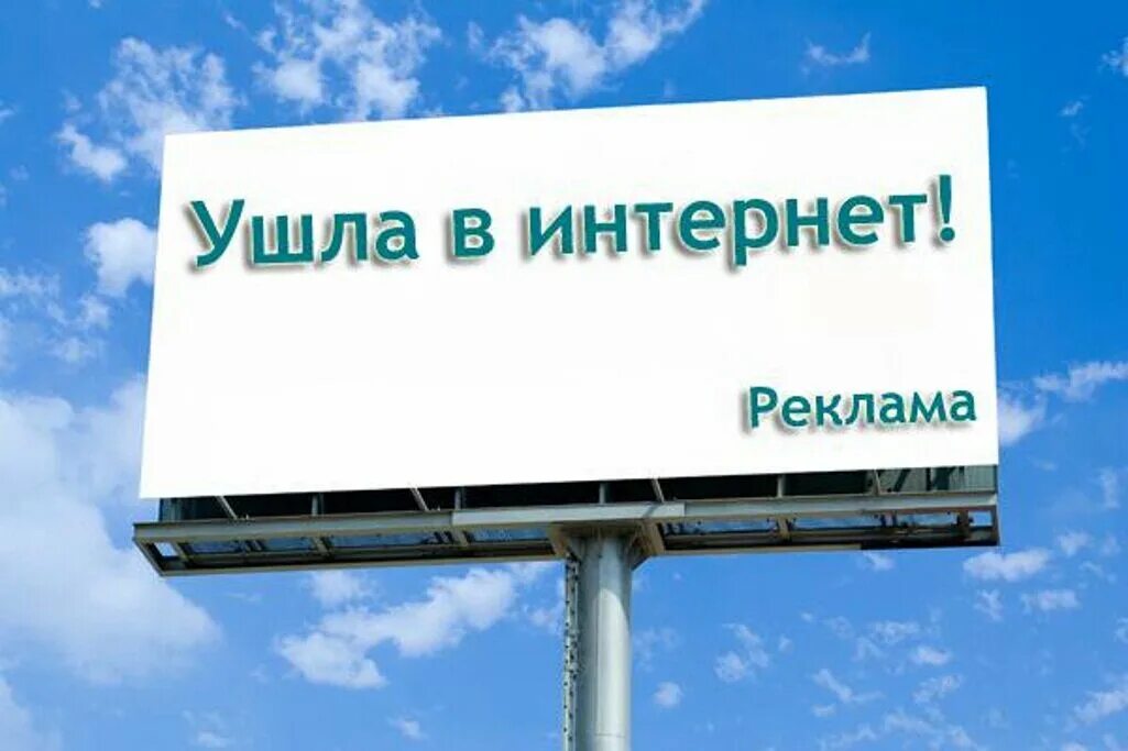 Реклама в интернете. Реклама ушла в интернет. Современная интернет реклама. Размещение рекламы. Интернет реклама организации