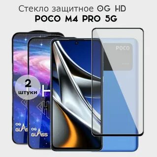 Стекло poco m4 5g