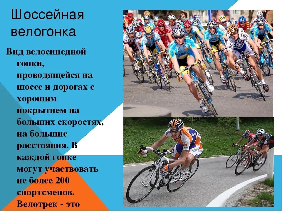 Участие в велогонке